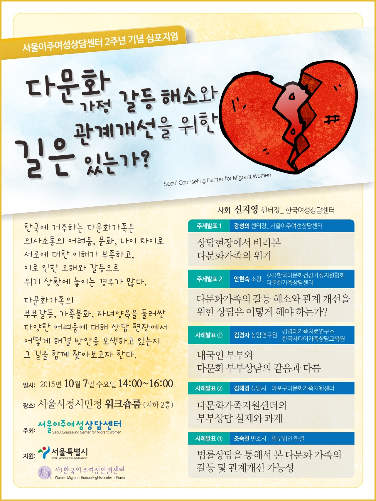 서울이주-심포지엄-포스터-5.jpg