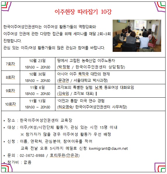 7,8,9,10회 이주여성 활동가를 위한 세미나 참여 안내.jpg