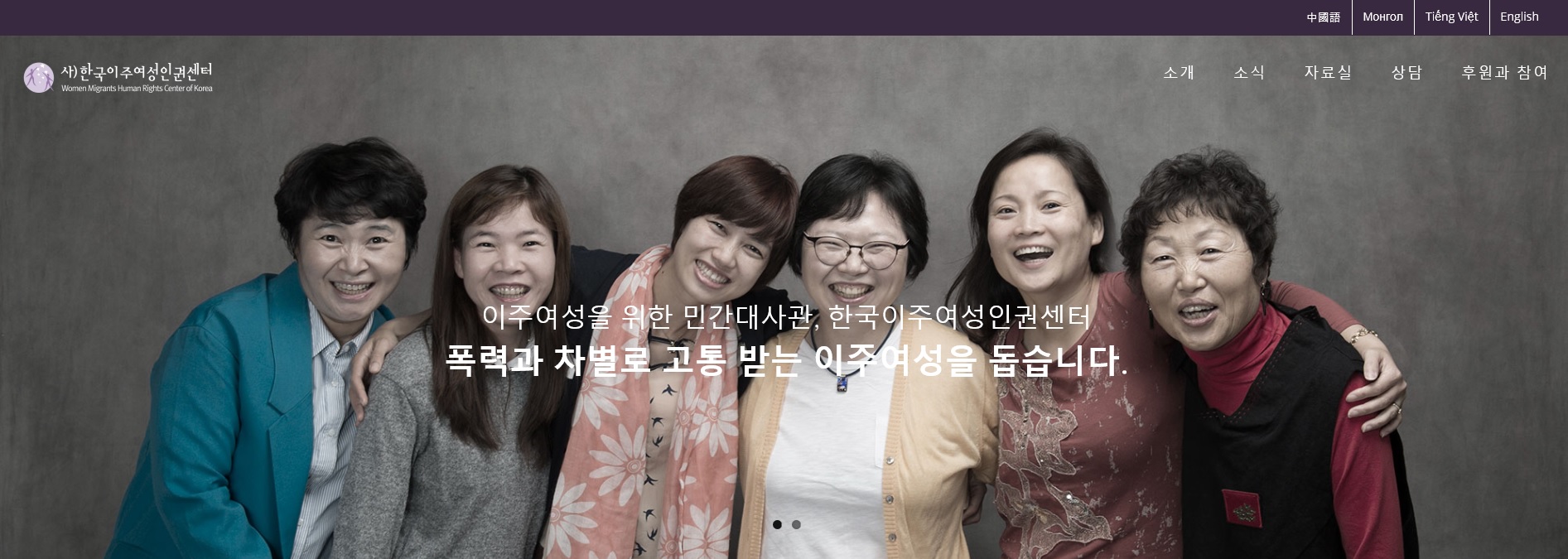 한국이주여성인권센터 새로운 홈페이지.jpg